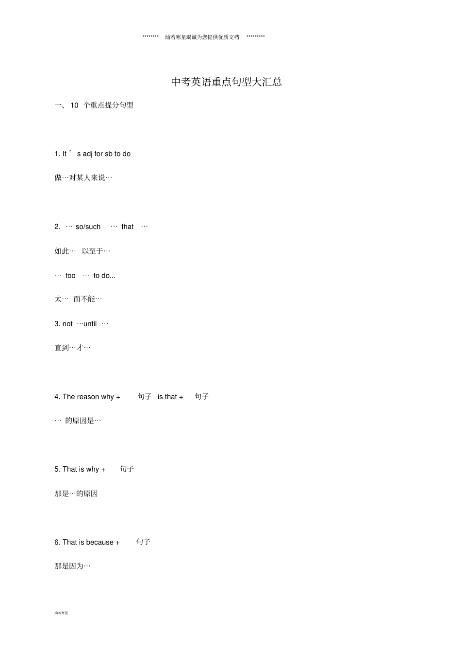 最新中考英语基础训练中考英语重点句型大汇总_第1页