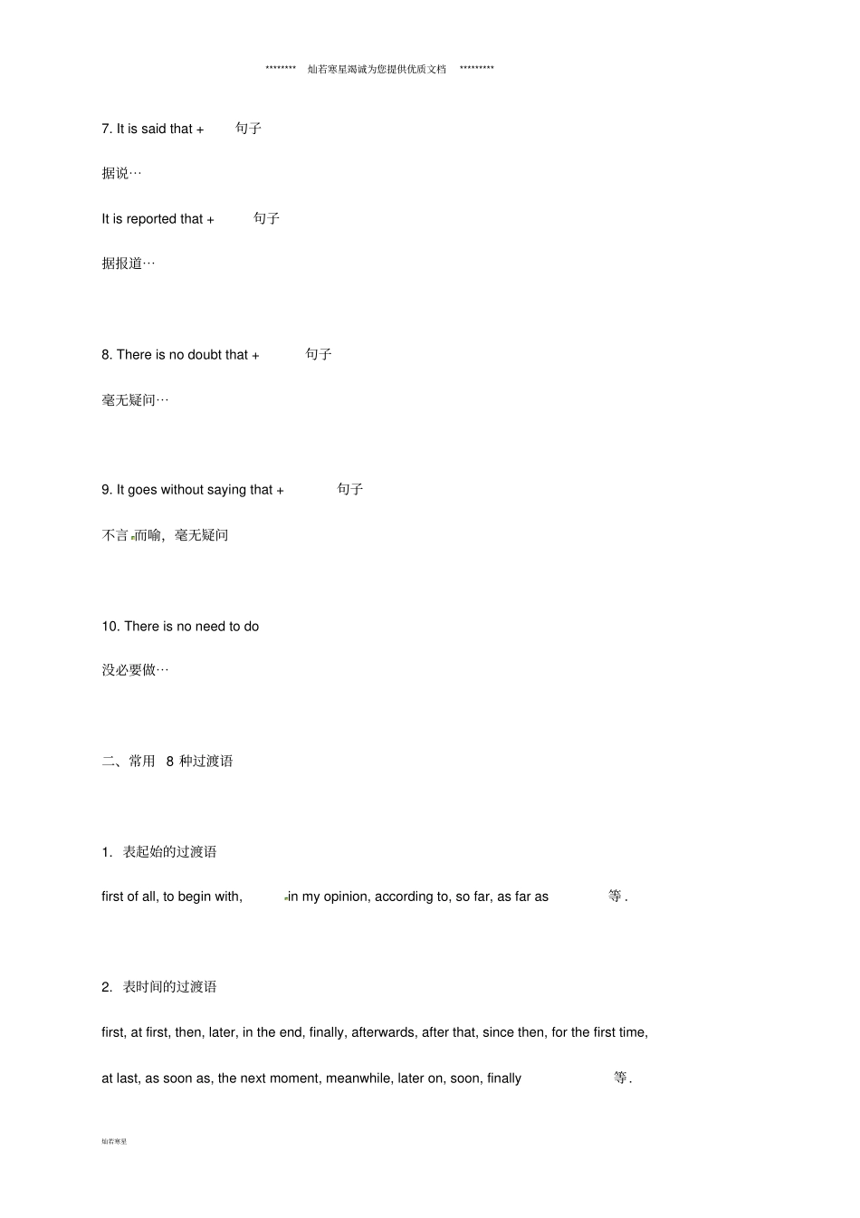 最新中考英语基础训练中考英语重点句型大汇总_第2页
