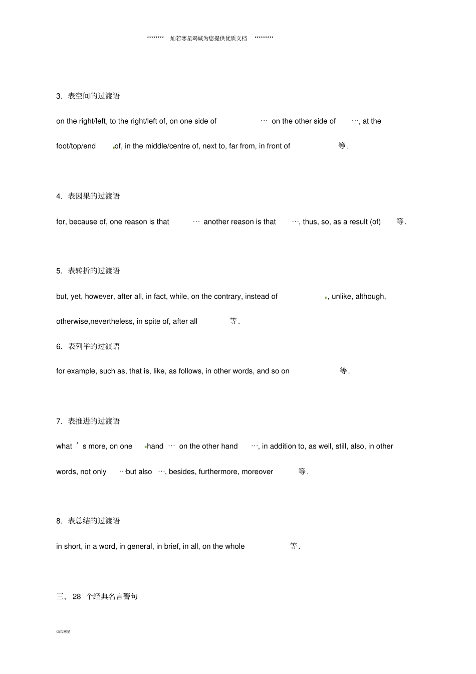 最新中考英语基础训练中考英语重点句型大汇总_第3页