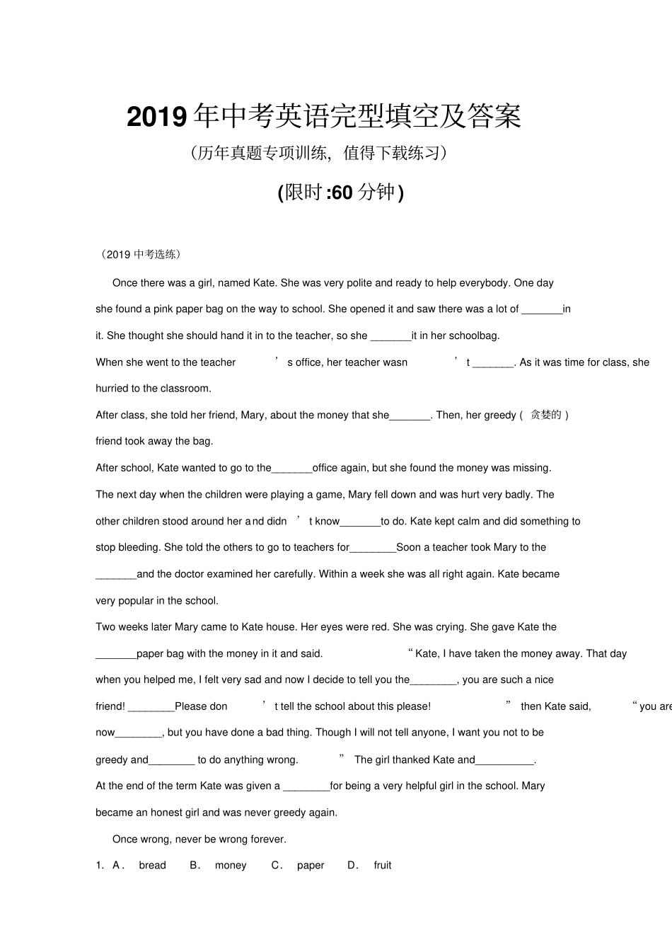 最新中考英语完型填空及答案带答案_第1页