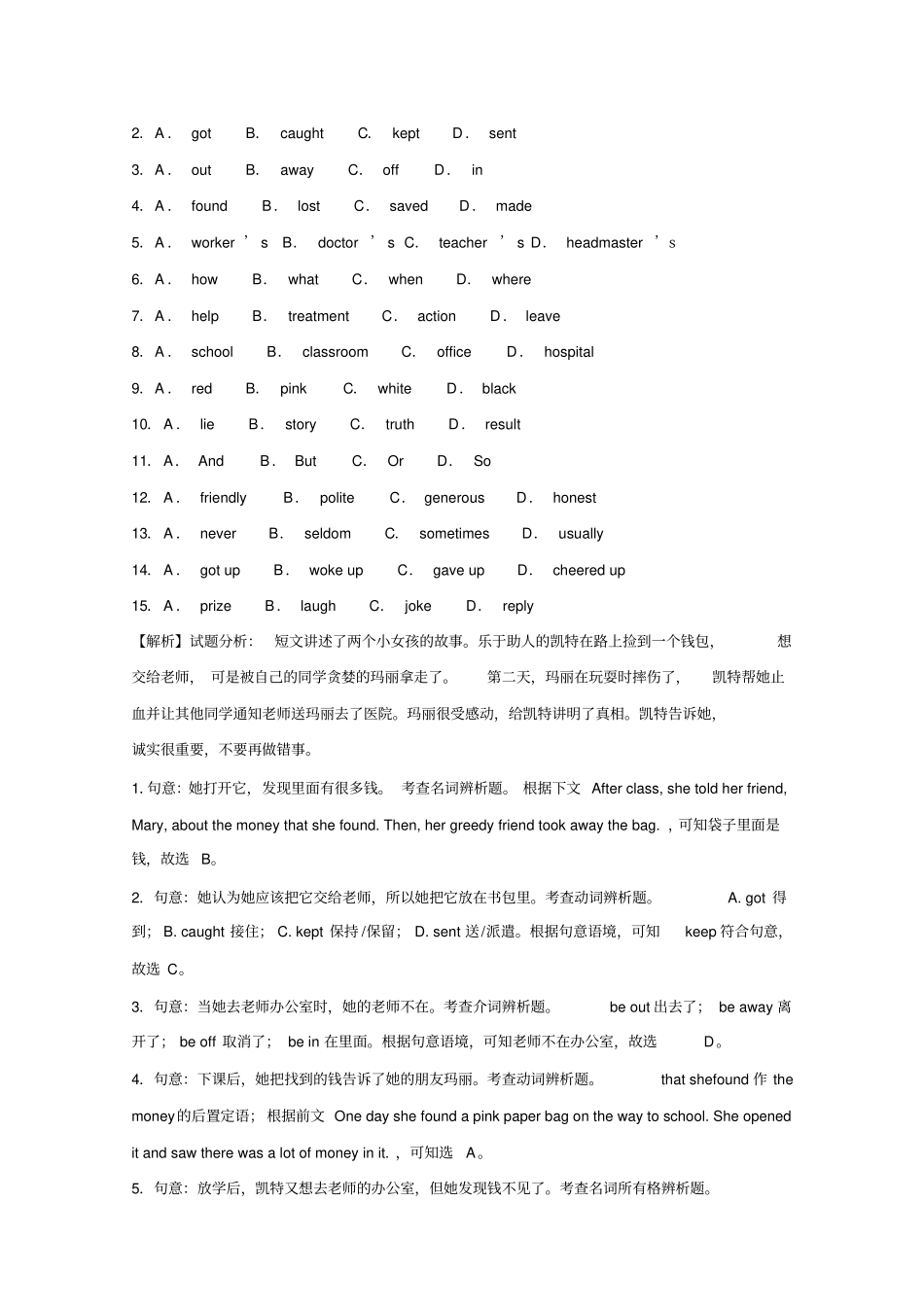 最新中考英语完型填空及答案带答案_第2页