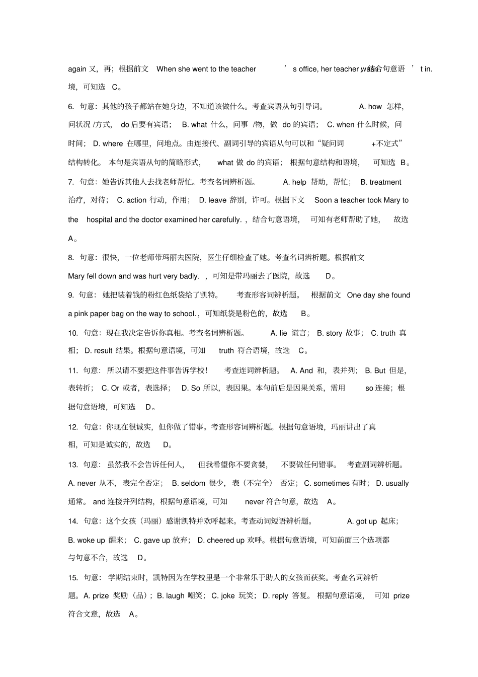 最新中考英语完型填空及答案带答案_第3页