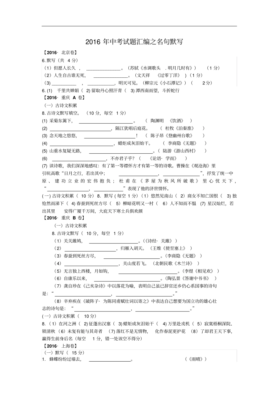 最新中考试题汇编之名句默写_第1页