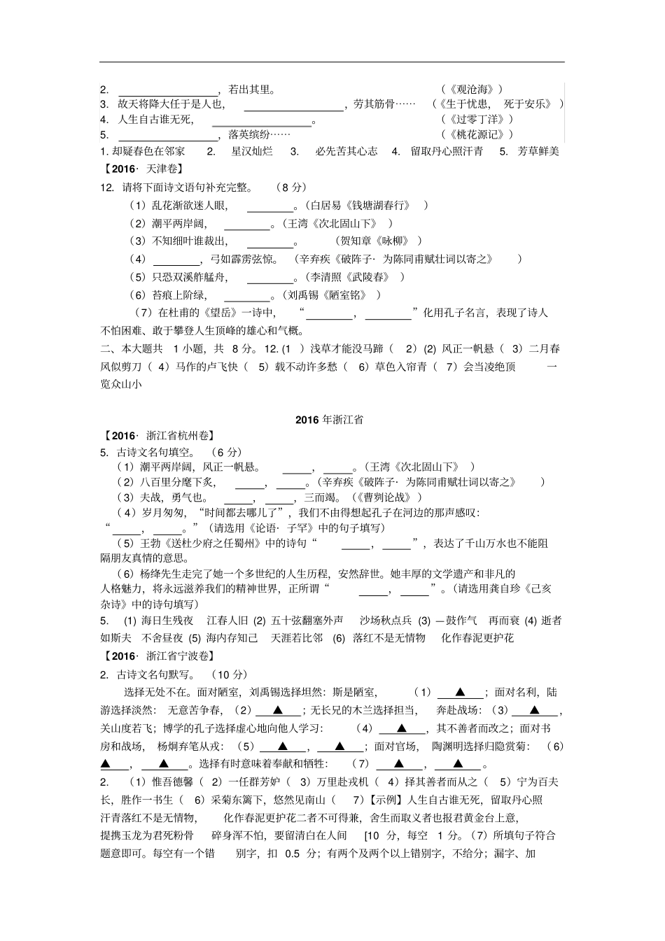 最新中考试题汇编之名句默写_第2页
