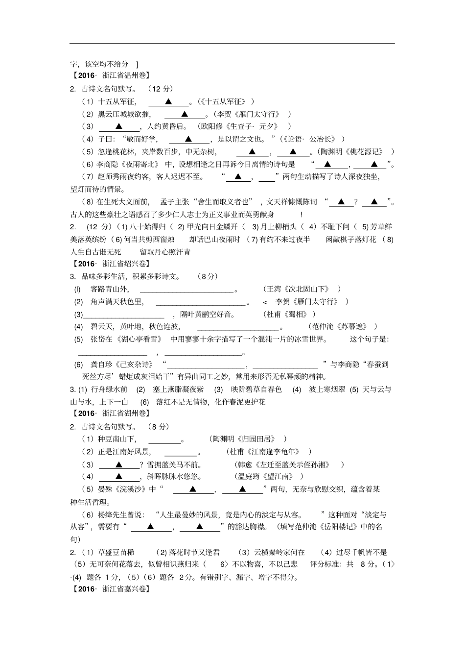 最新中考试题汇编之名句默写_第3页