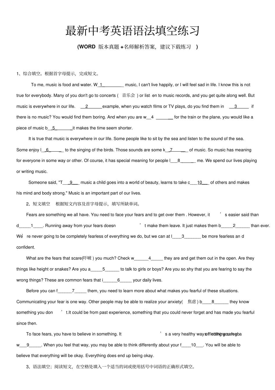 最新中考英语语法填空练习带答案_第1页