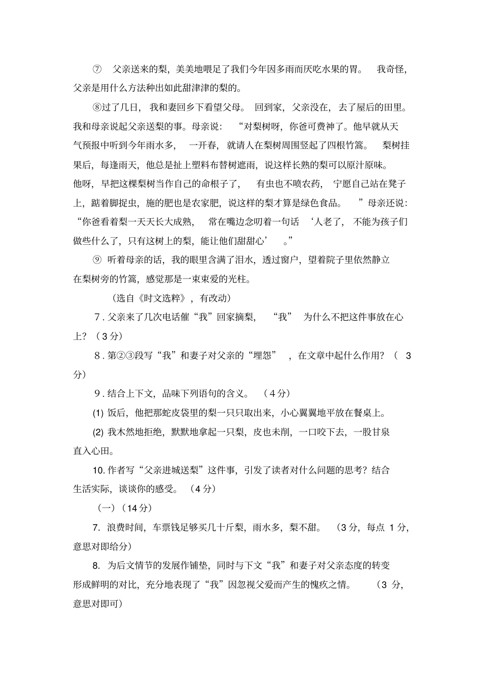 最新中考真题阅读附答案解析_第2页