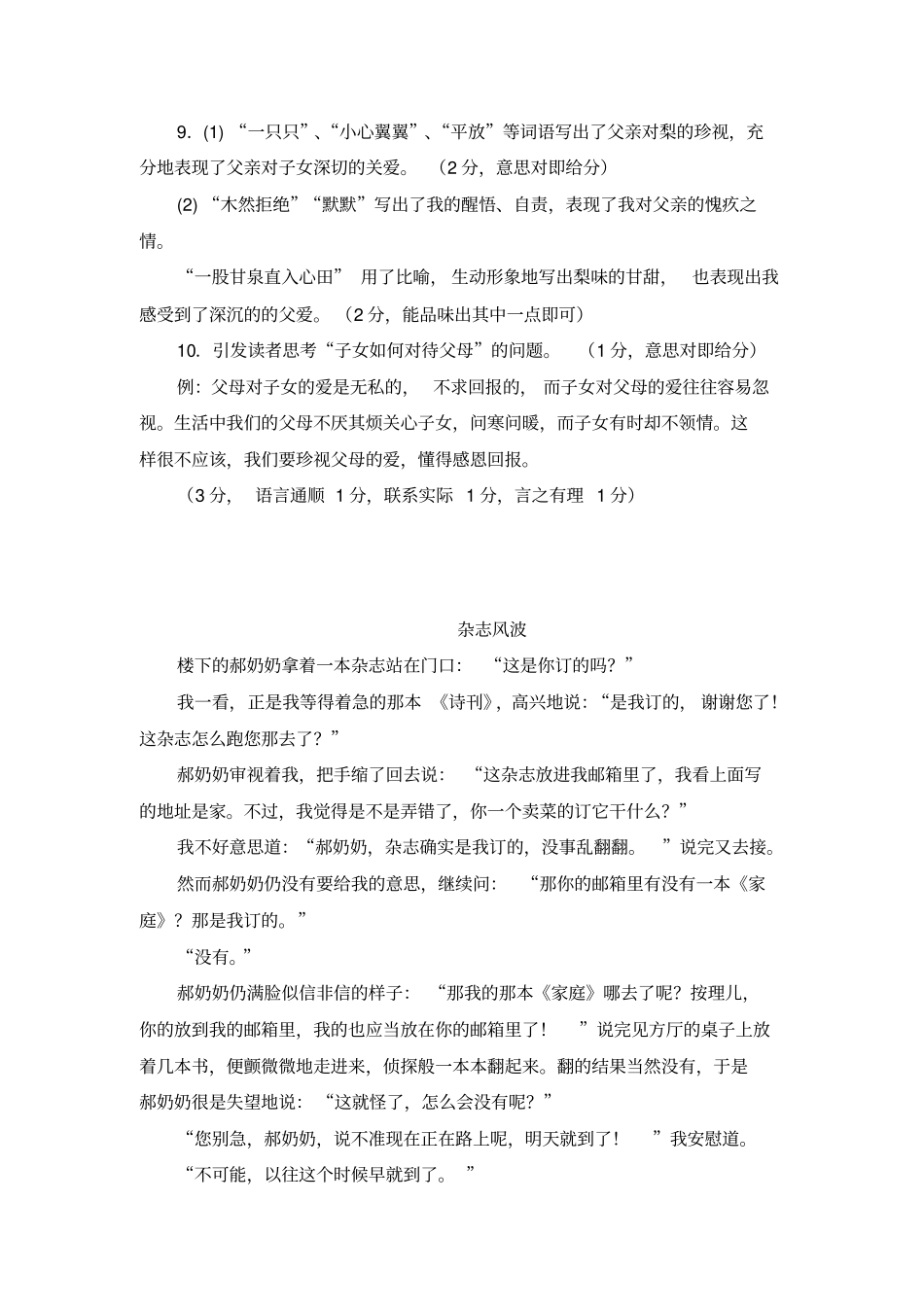 最新中考真题阅读附答案解析_第3页