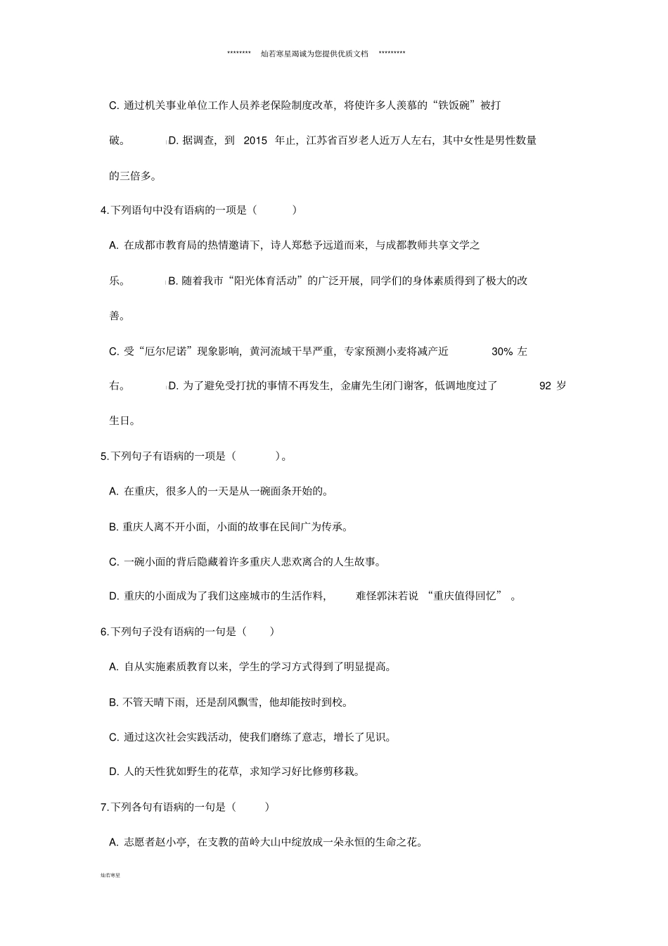 最新中考语文修改病句专题练习_第2页