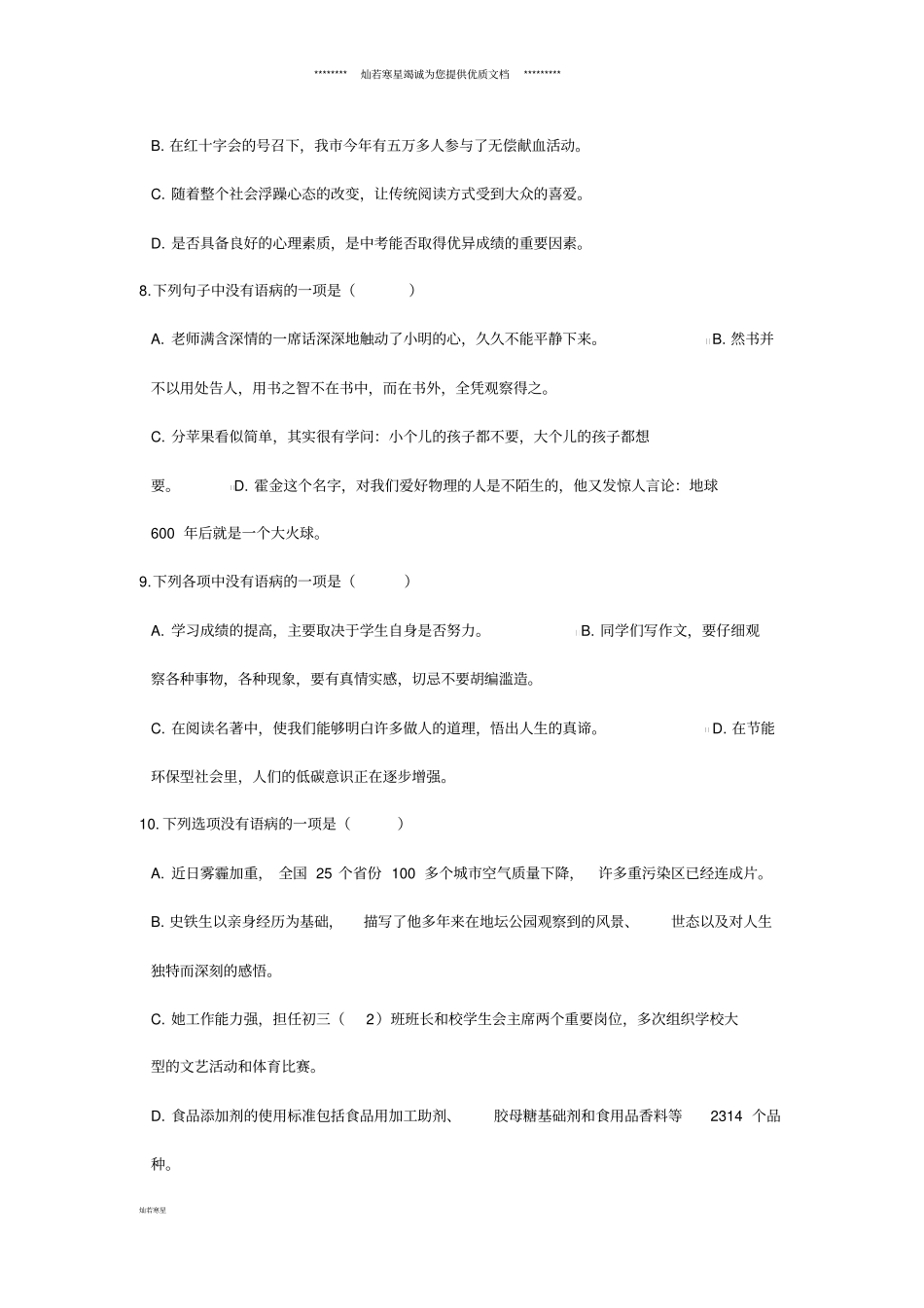 最新中考语文修改病句专题练习_第3页