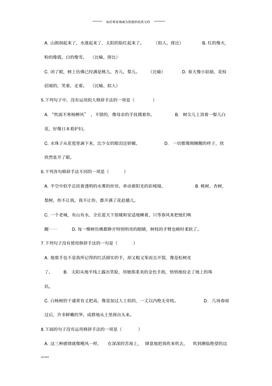 最新中考语文修辞手法及运用专题练习_第2页