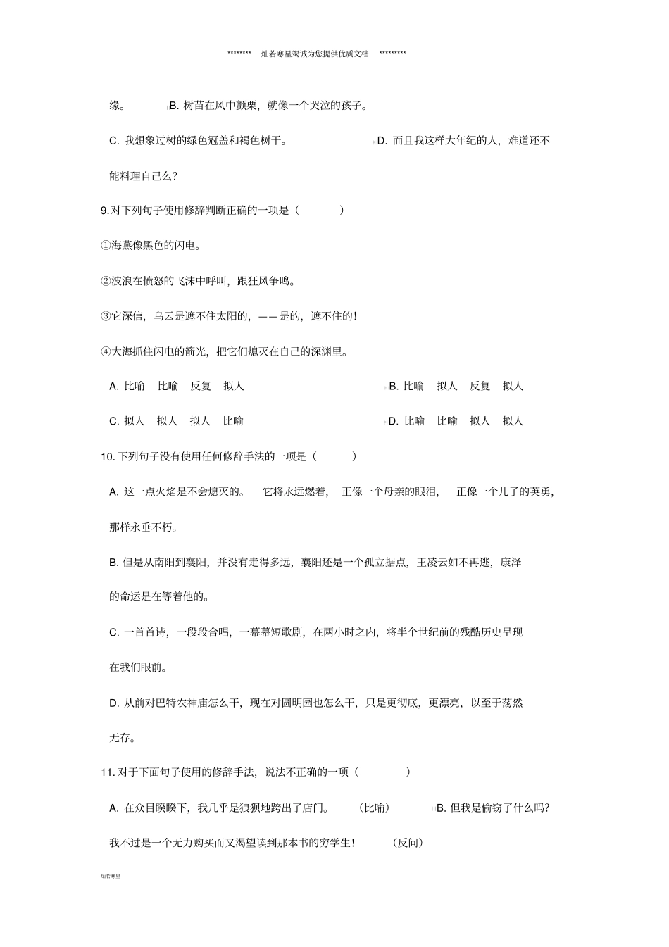 最新中考语文修辞手法及运用专题练习_第3页