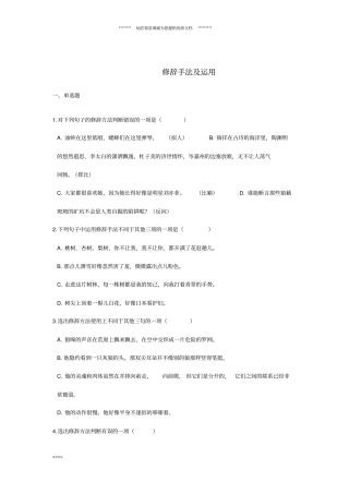 最新中考语文修辞手法及运用专题练习
