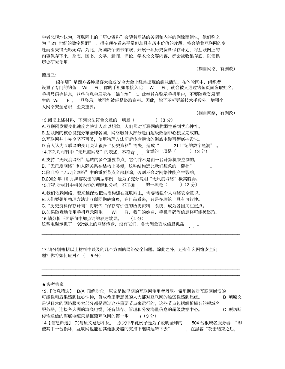 最新中考语文广州版专题资料2016年广州中考实用类文本阅读互联网安全吗_第2页