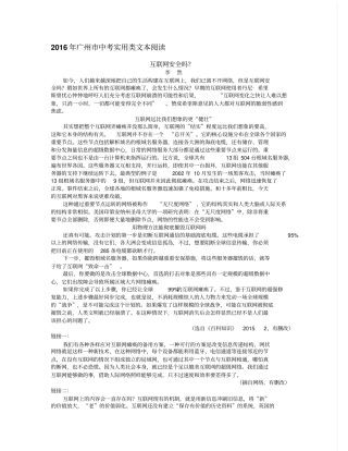 最新中考语文广州版专题资料2016年广州中考实用类文本阅读互联网安全吗