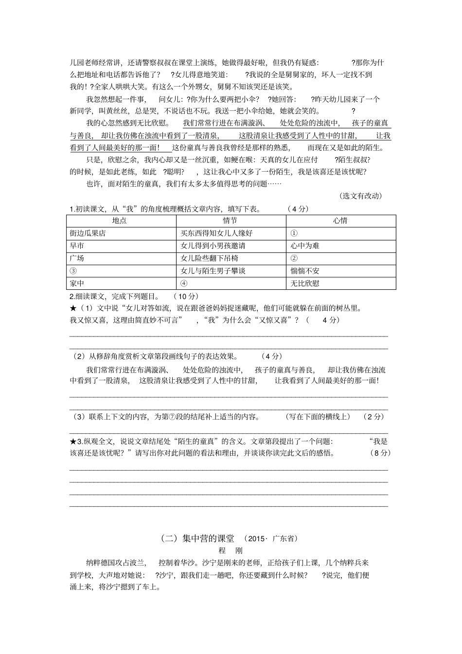 最新中考语文广州版专题资料文学作品阅读练习_第2页