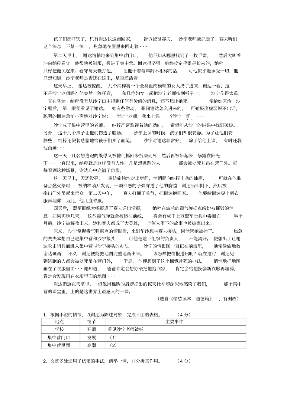 最新中考语文广州版专题资料文学作品阅读练习_第3页