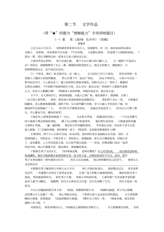 最新中考语文广州版专题资料文学作品阅读练习