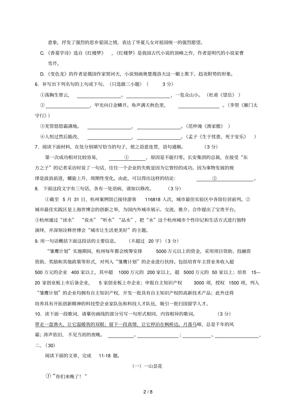 最新中考语文冲刺模拟题_第2页