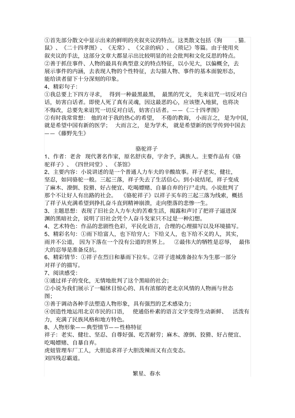 最新中考语文必背名著阅读复习整理_第2页