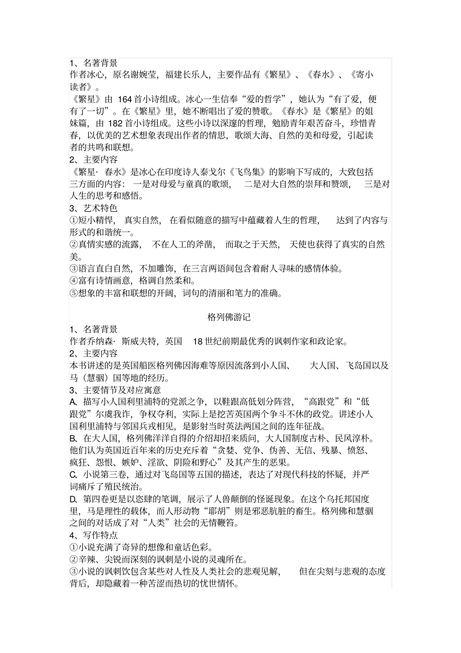 最新中考语文必背名著阅读复习整理_第3页