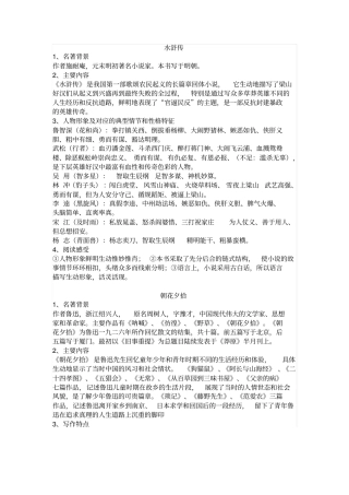 最新中考语文必背名著阅读复习整理