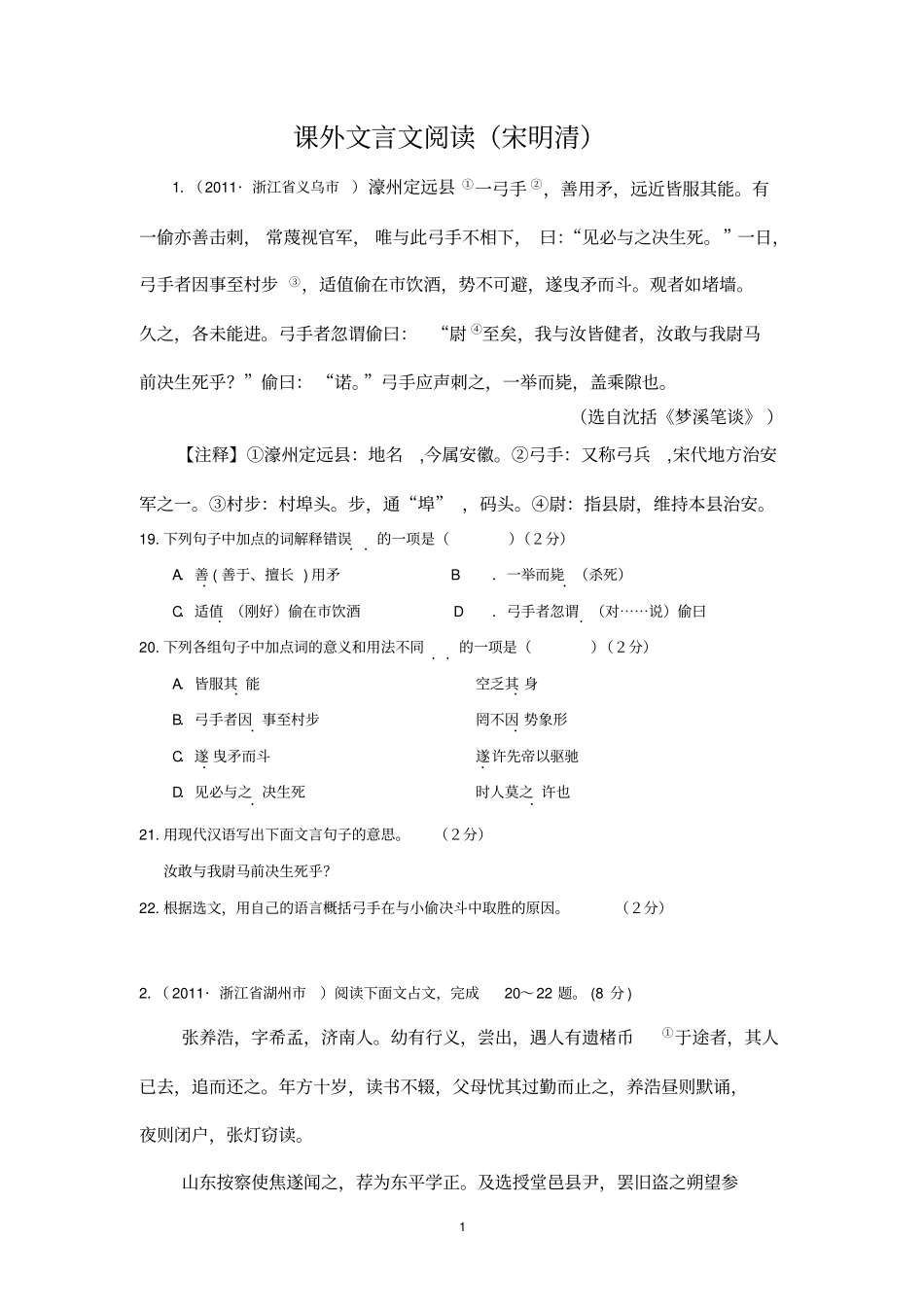 最新中考课外文言文专项题+答案+全文翻译_第1页