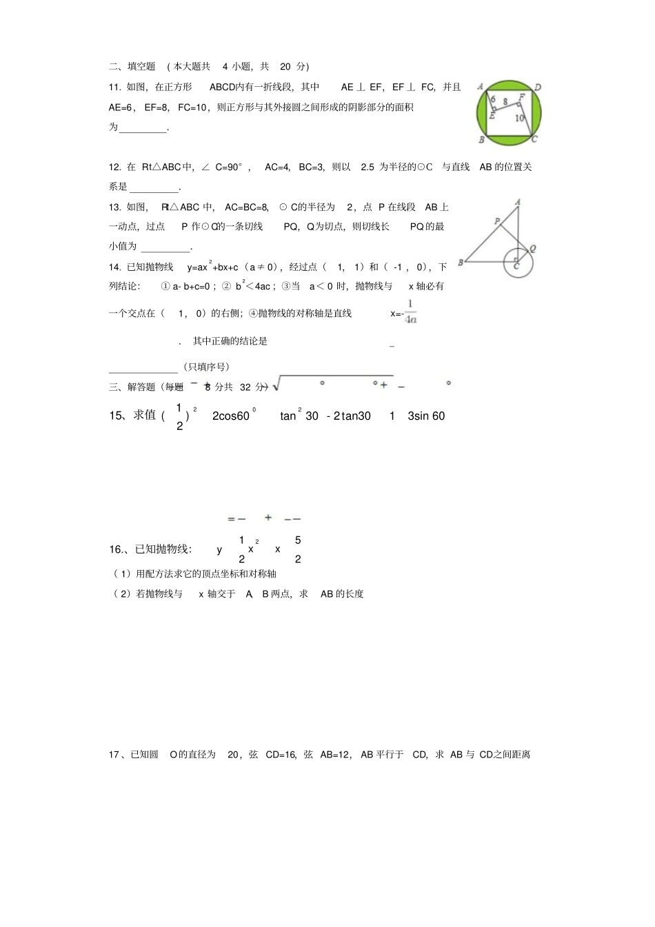最新九年级数学全一册测试题_第2页