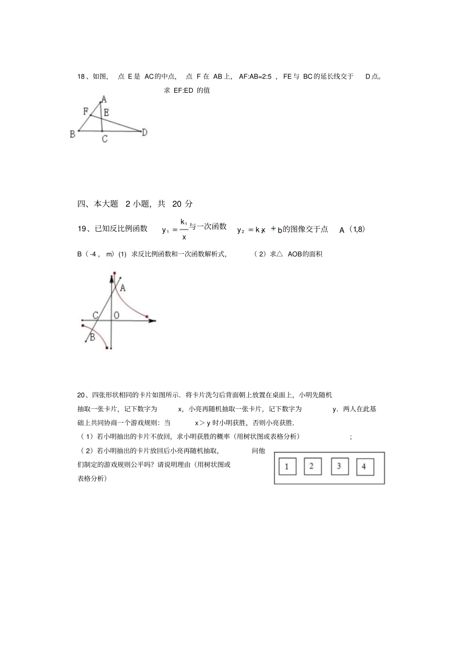 最新九年级数学全一册测试题_第3页