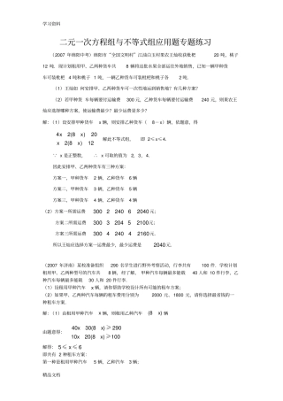 最新二元一次方程组与不等式组应用题级联考题含答案上课讲义