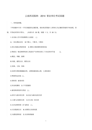 最新事业单位考试公共基础知识模拟试题及答案