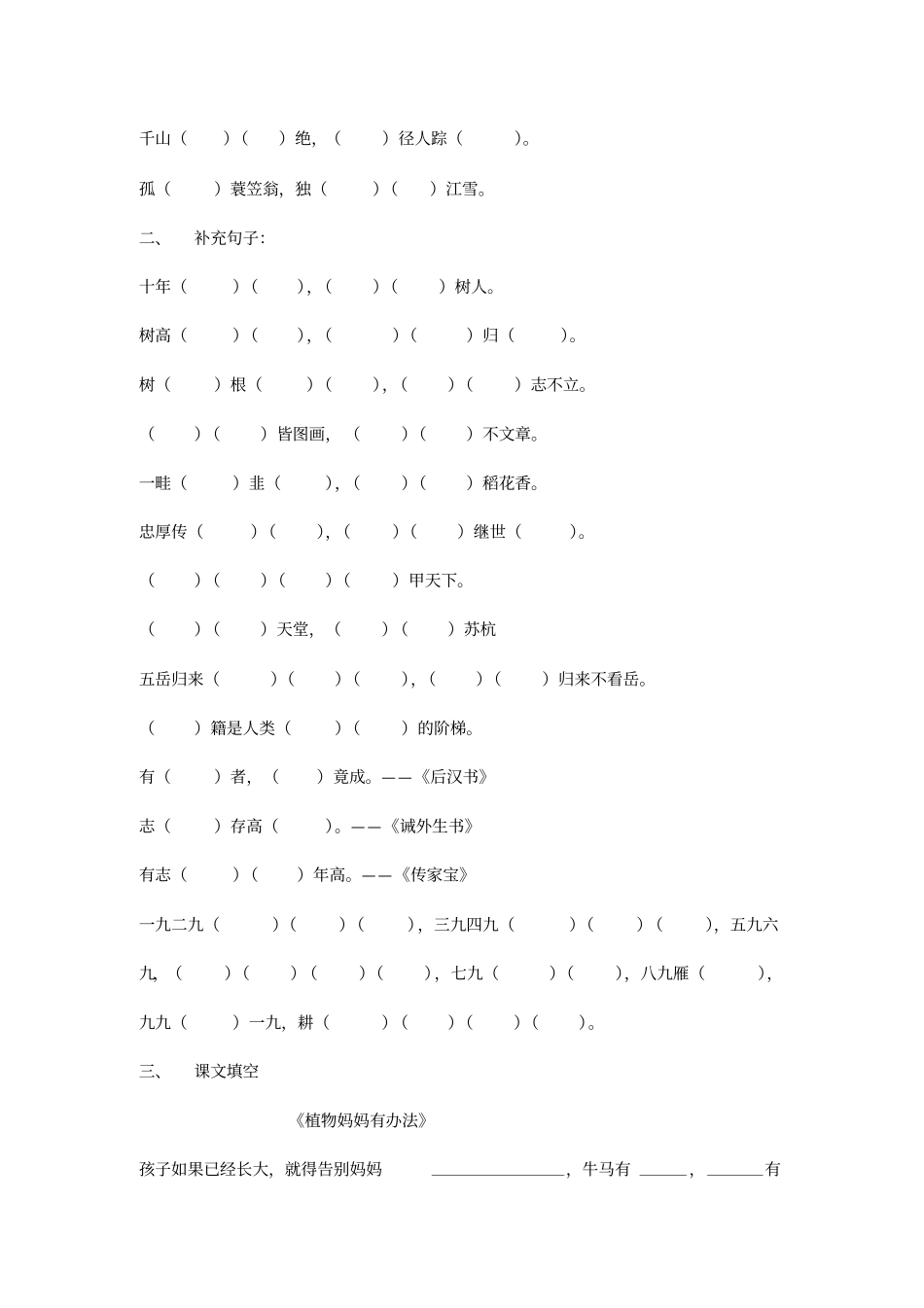 最新二年级上册必背默写填空部编语文_第2页