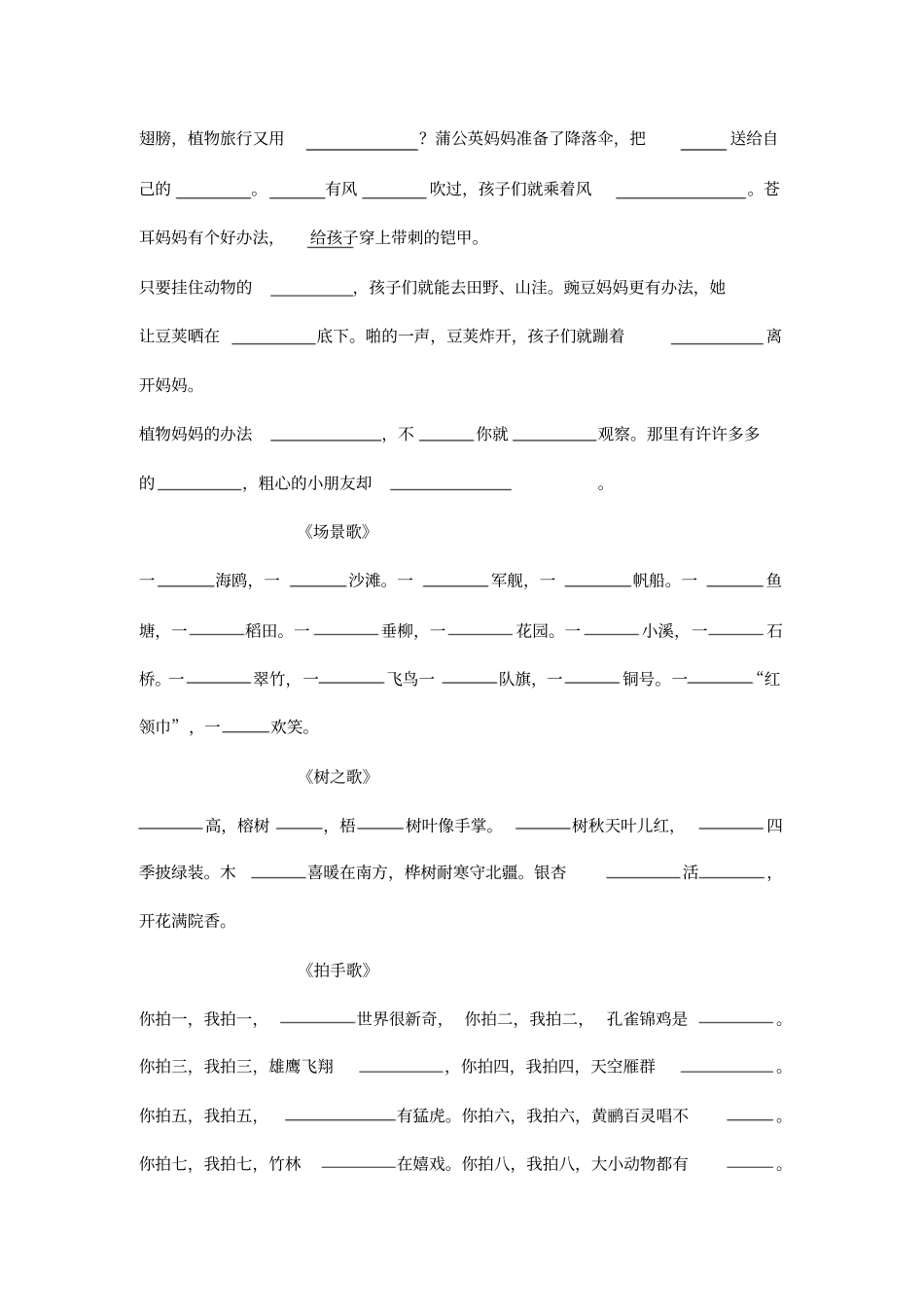最新二年级上册必背默写填空部编语文_第3页