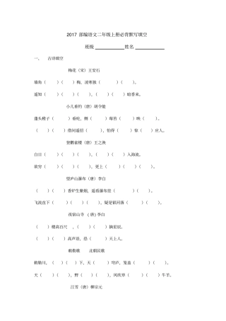 最新二年级上册必背默写填空部编语文