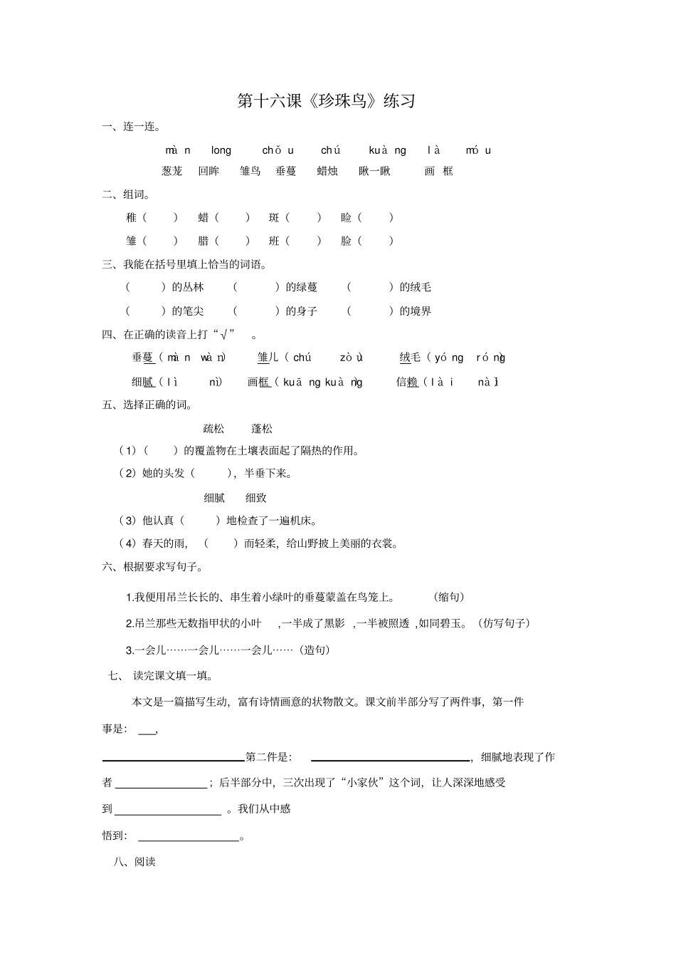 最新五年级上册语文同步练习16珍珠鸟∣人教新课标-文档_第1页