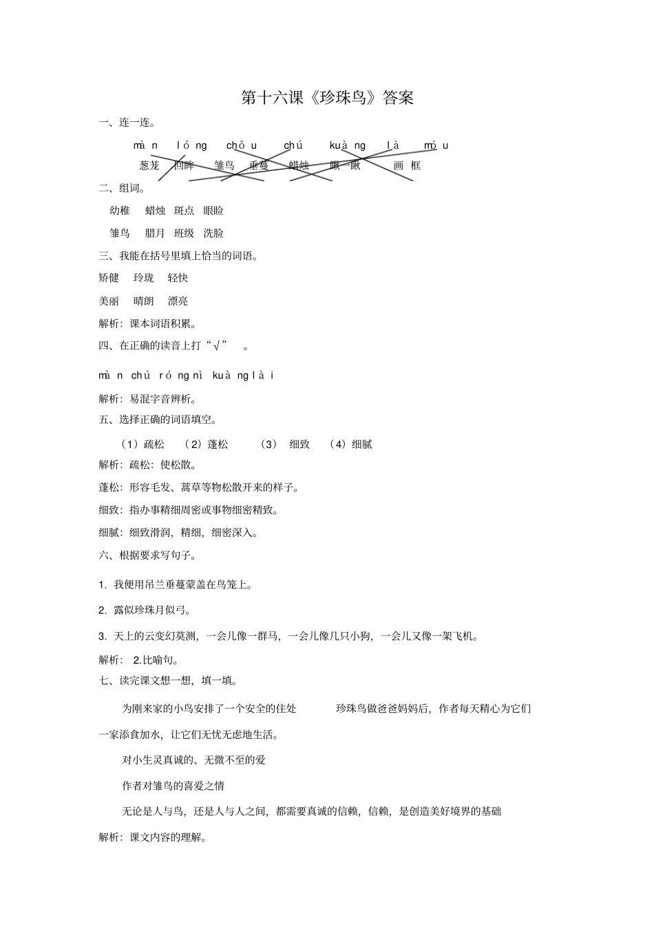 最新五年级上册语文同步练习16珍珠鸟∣人教新课标-文档_第3页