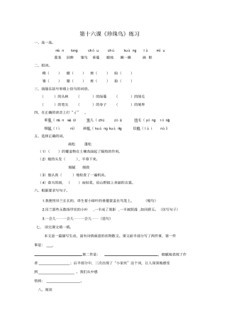 最新五年级上册语文同步练习16珍珠鸟∣人教新课标-文档