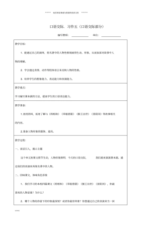 最新五年级语文下册口语交际