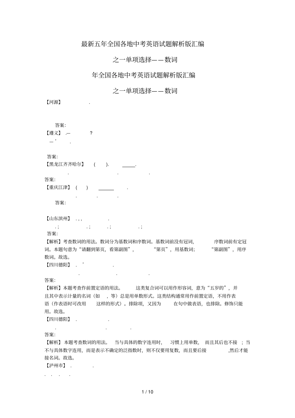 最新五年20072011全国各地中考英语试题解析版汇编_第1页