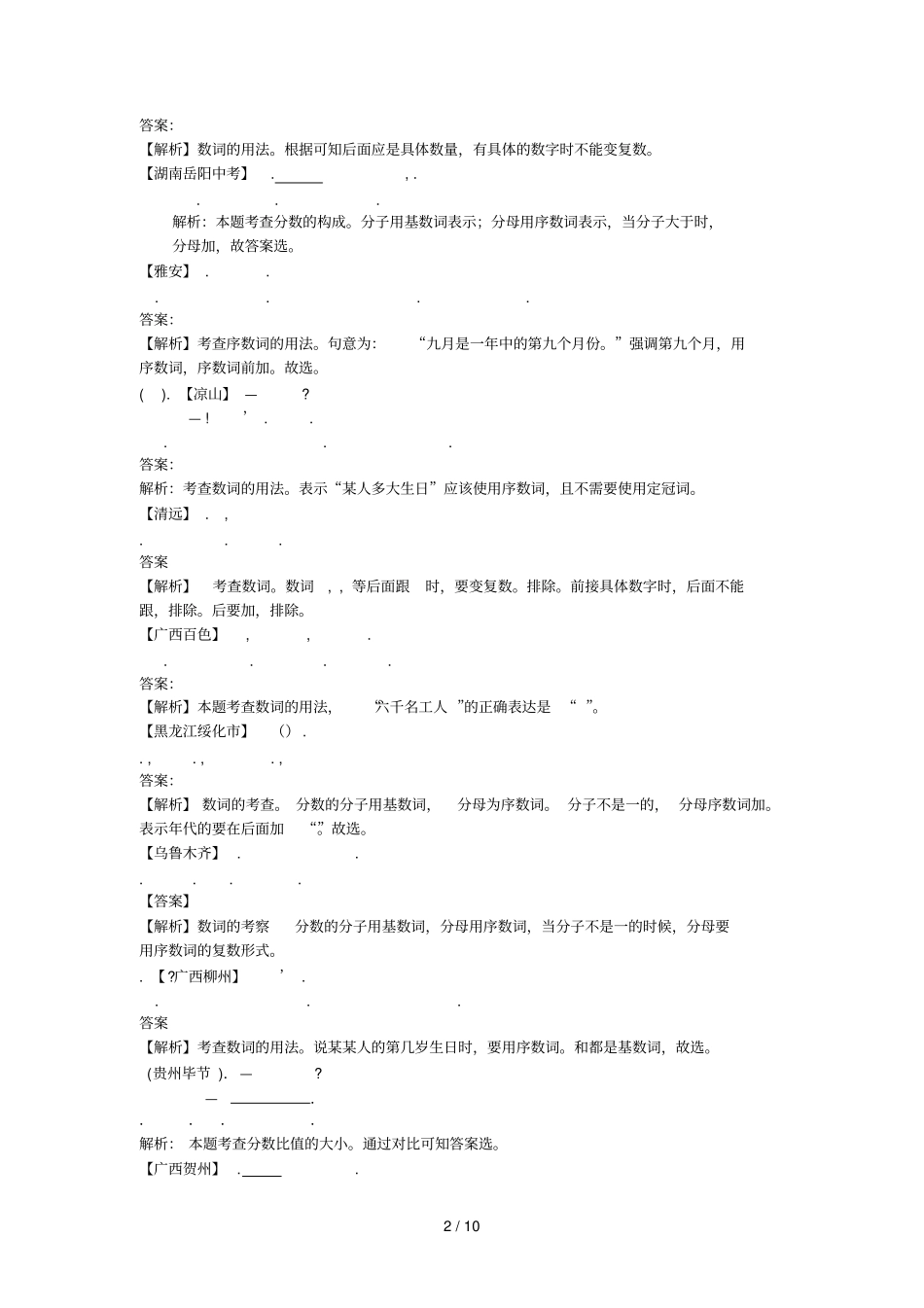 最新五年20072011全国各地中考英语试题解析版汇编_第2页