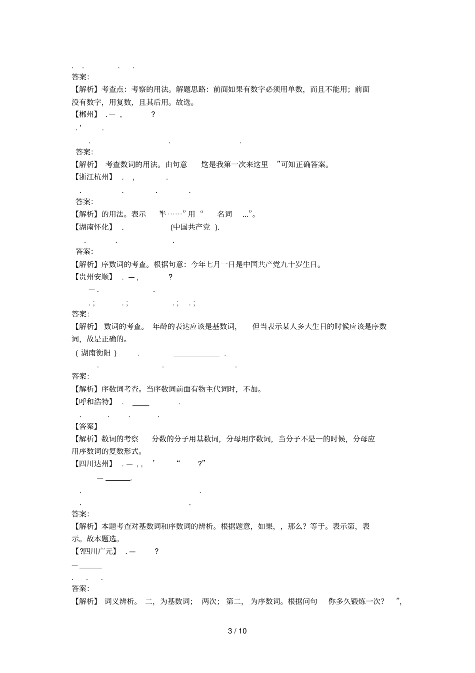 最新五年20072011全国各地中考英语试题解析版汇编_第3页