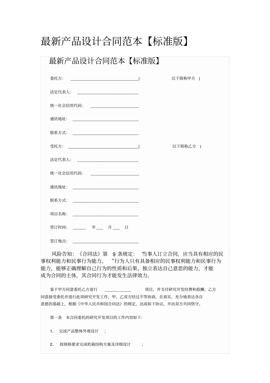最新产品设计合同范本_第1页