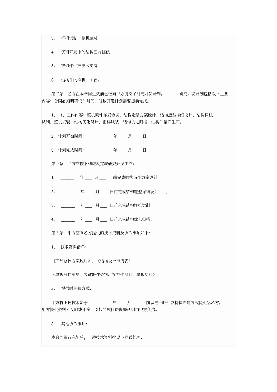 最新产品设计合同范本_第2页