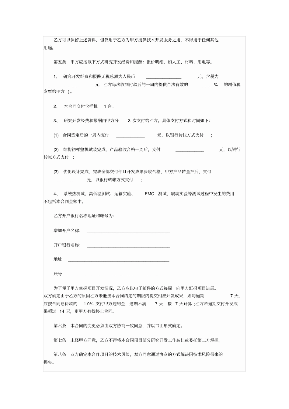 最新产品设计合同范本_第3页