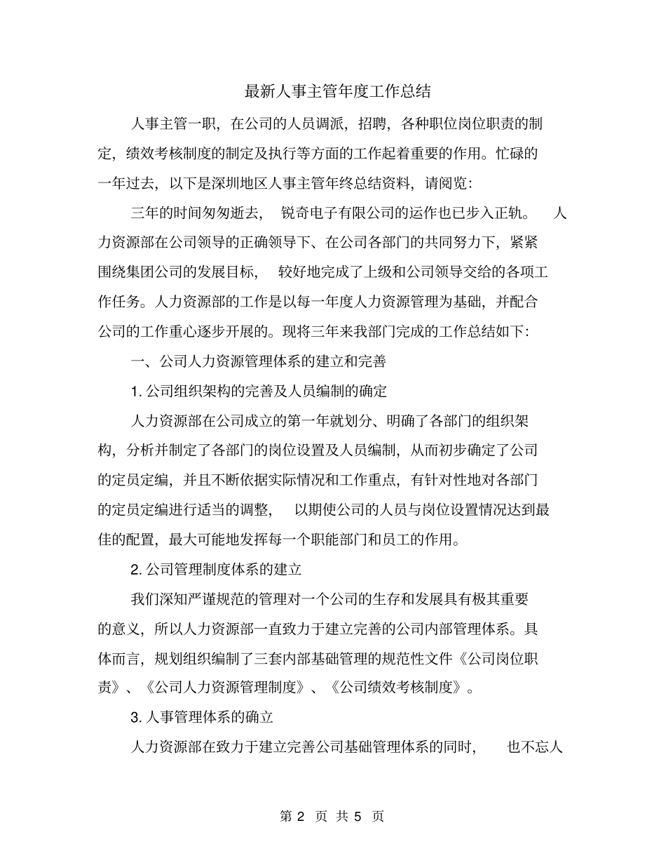 最新人事主管年工作总结_第2页