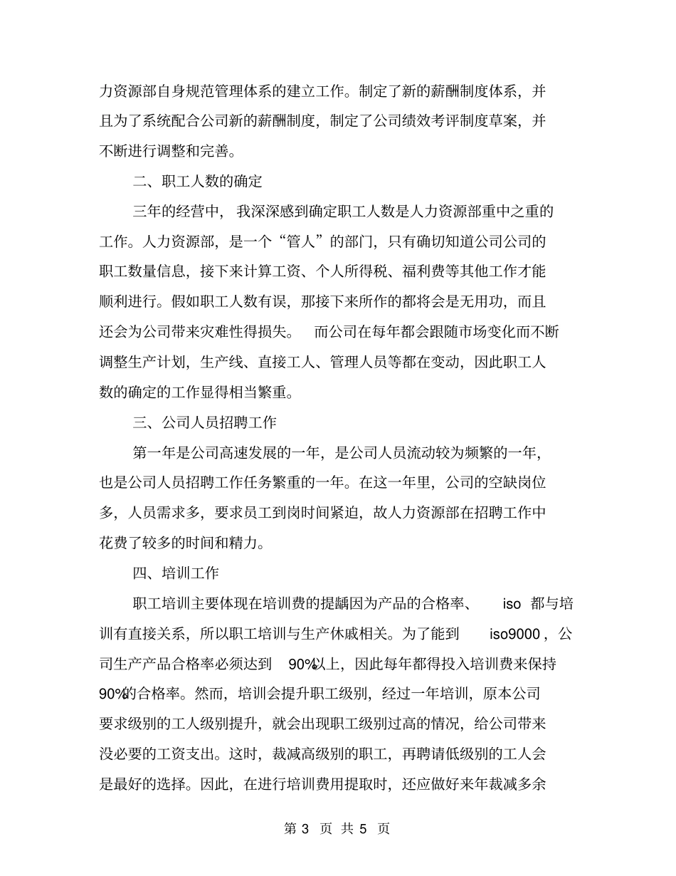 最新人事主管年工作总结_第3页