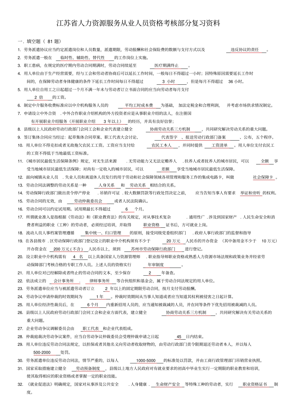 最新人力从业资格答案分析_第1页