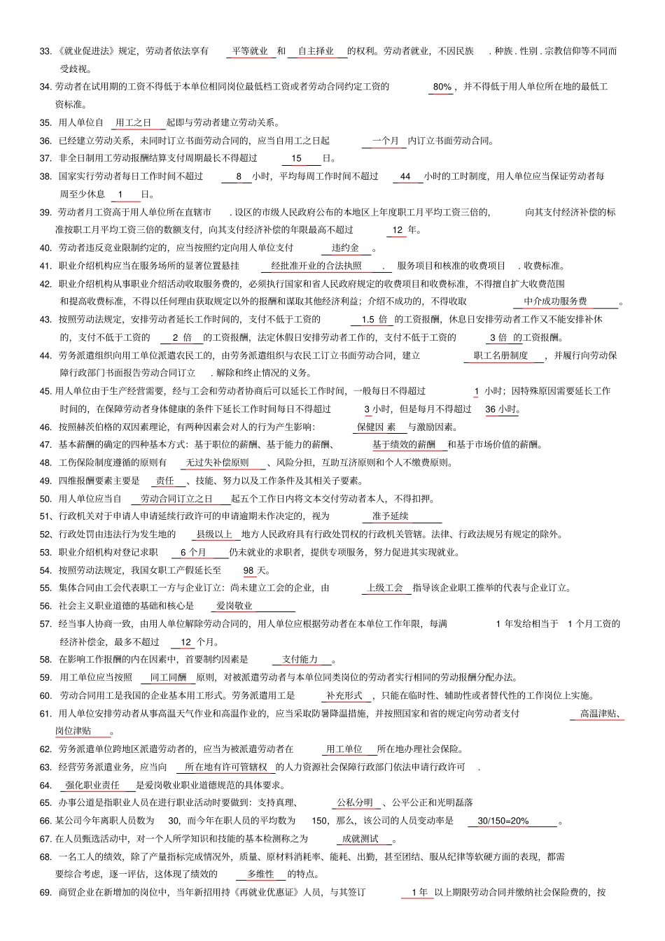 最新人力从业资格答案分析_第2页
