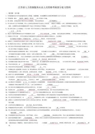 最新人力从业资格答案分析