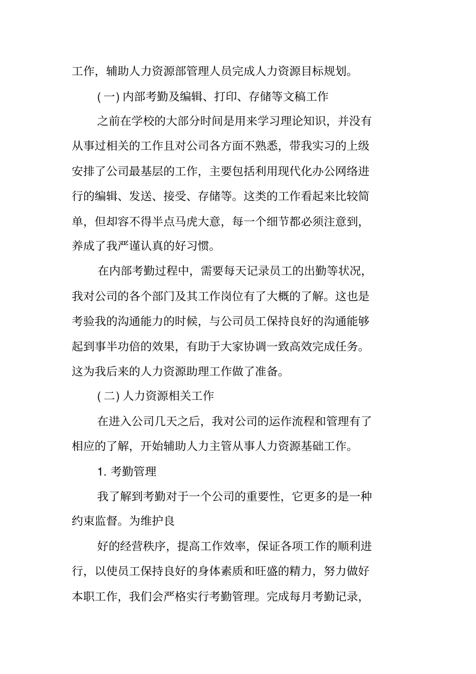 最新人力资源实习报告_第2页